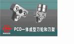 日研PCD一体成型刀轮和刀架