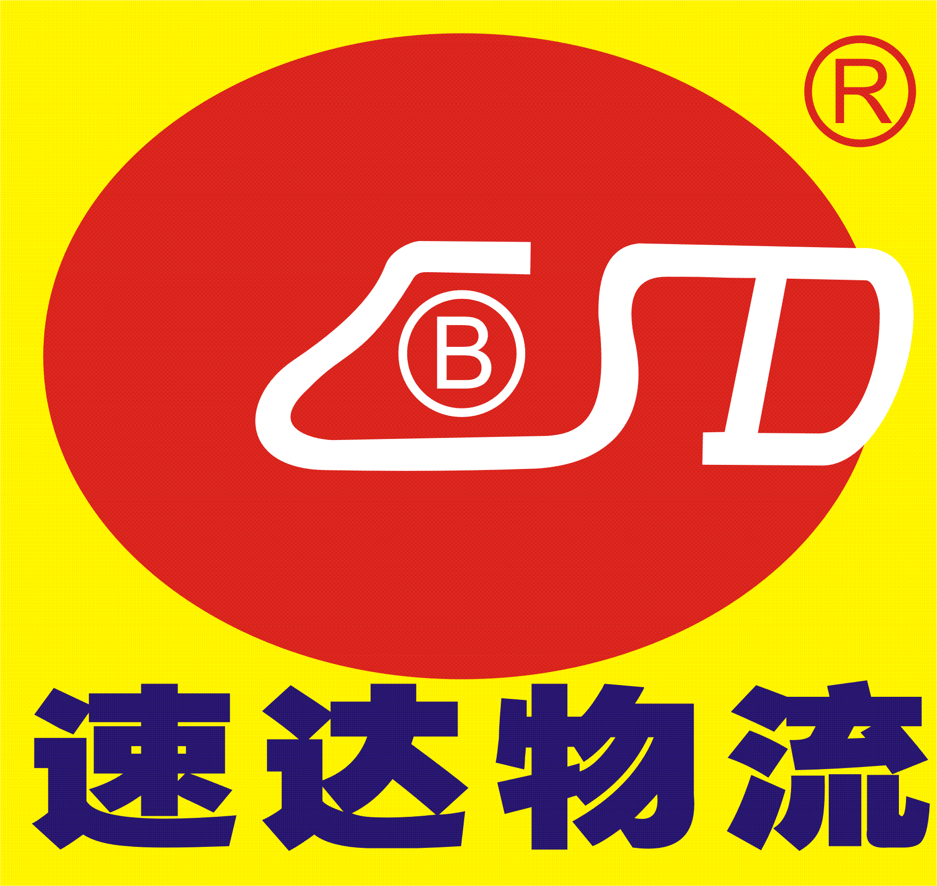 速达物流价格_物流服务_速达物流生产供应商_专用汽车尽在搜了网